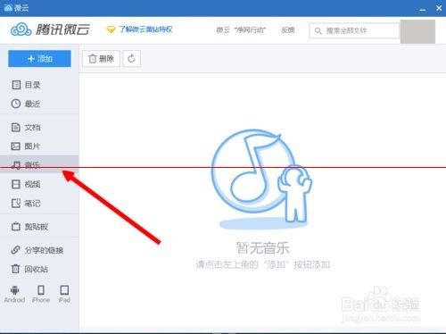 QQ怎么把音乐发送到腾讯微云里