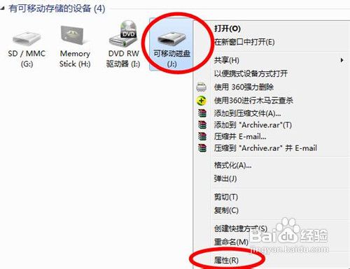 怎样利用U盘提速WIN7系统的运行速度