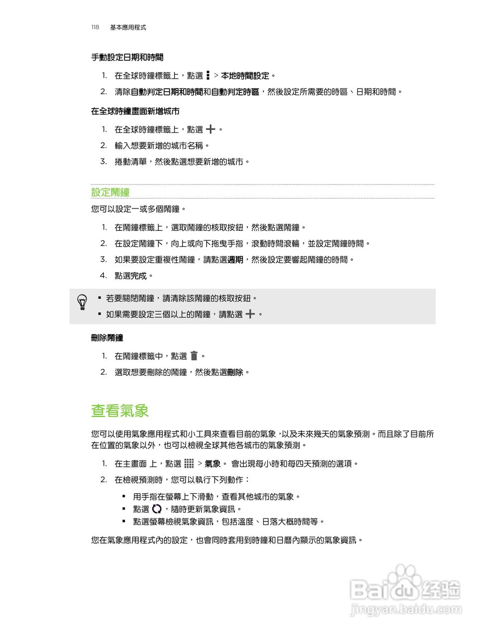 HTC One XL手机使用指南:[12]