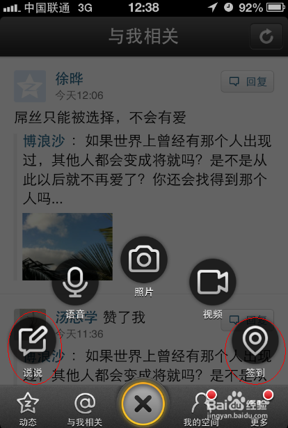 微博如何分享地理位置