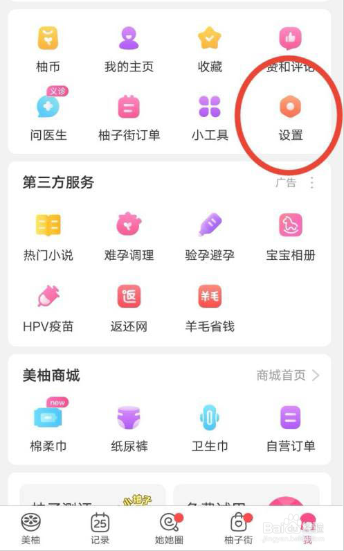 美柚如何关闭热点资讯