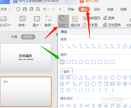 WPS演示（PPT)怎样绘制出星空图
