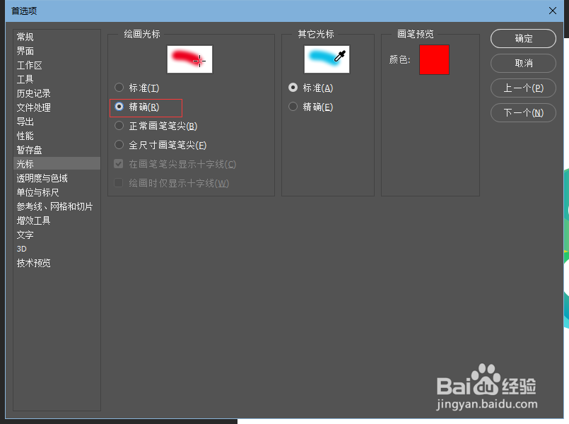 ps画笔变成十字怎么办?2种解决办法