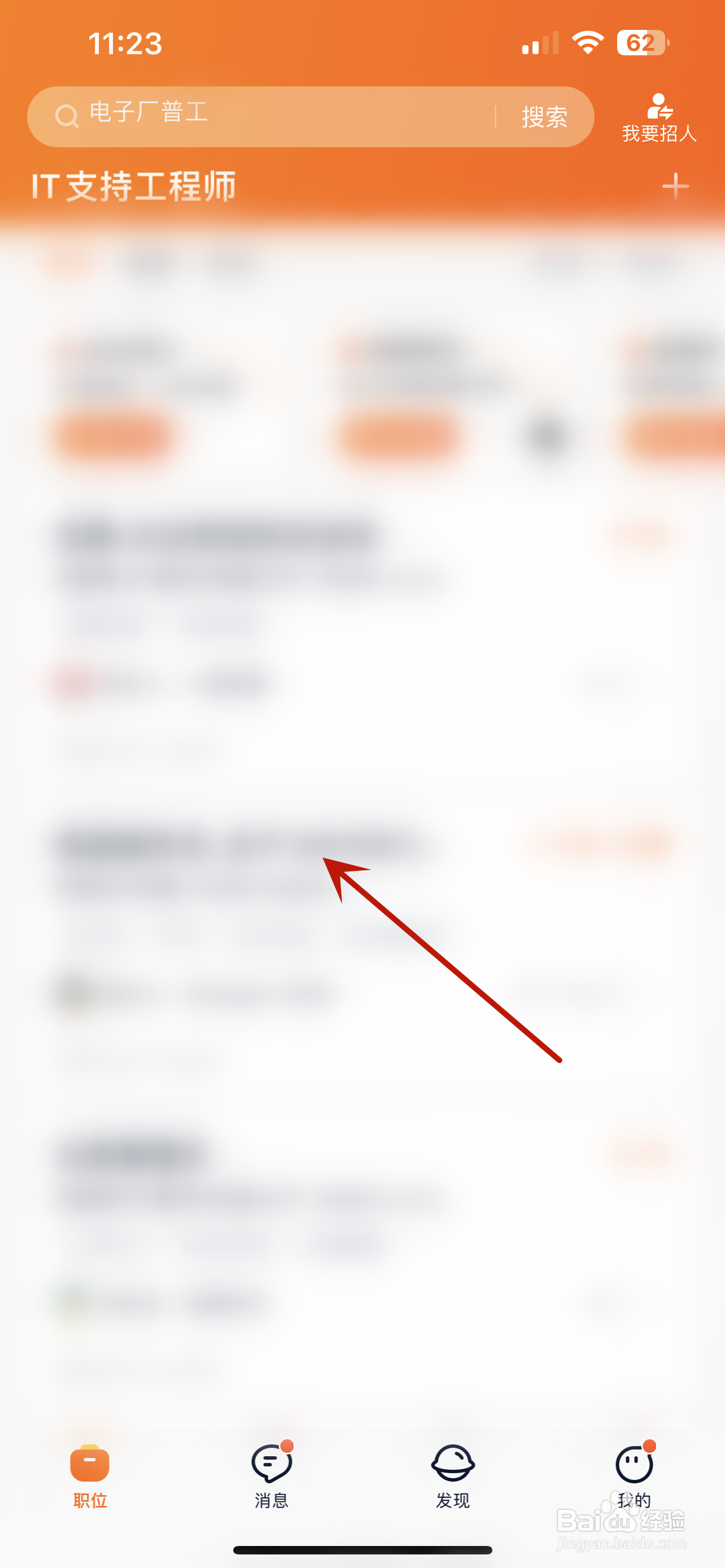 猎聘怎么收藏岗位