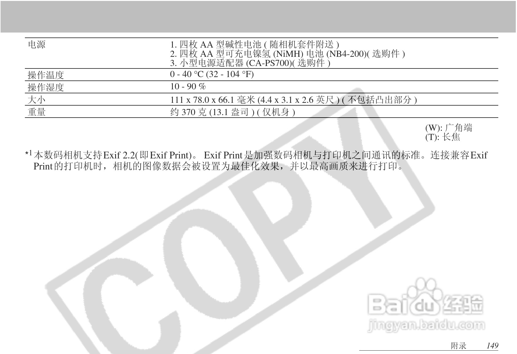 佳能PowerShot S1 IS数码相机使用说明书:[16]