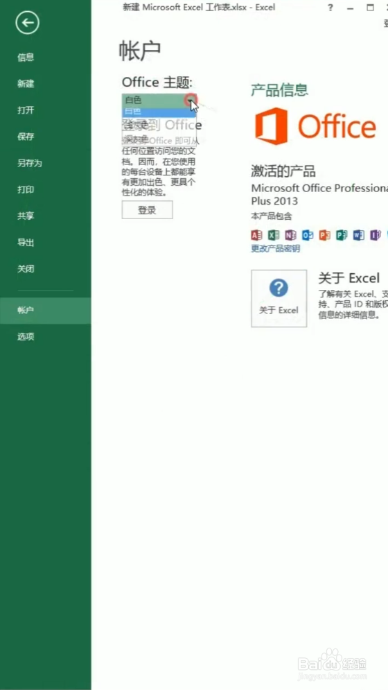 如何给你的Excel换个皮肤