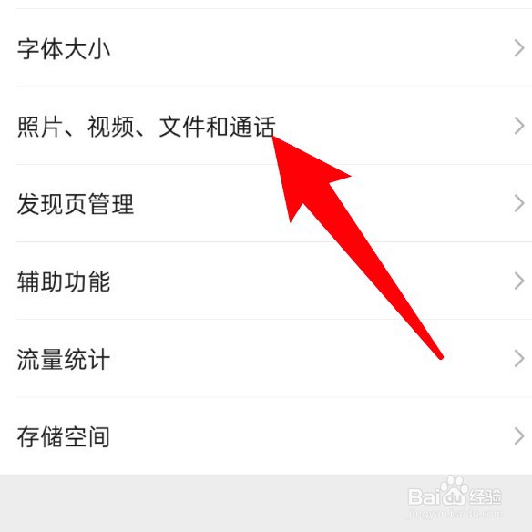 微信怎么设置拍摄的视频不要保存在相册里