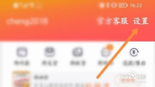 淘宝怎么开启首页摇一摇功能