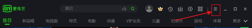 电脑版爱奇艺软件如何设置开机自动运行