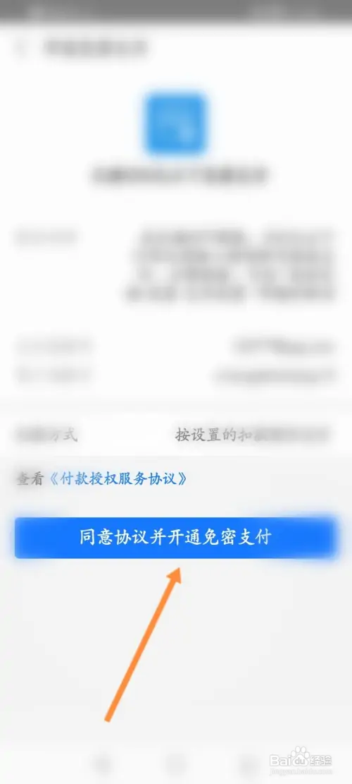 手机天猫怎样开通免密支付