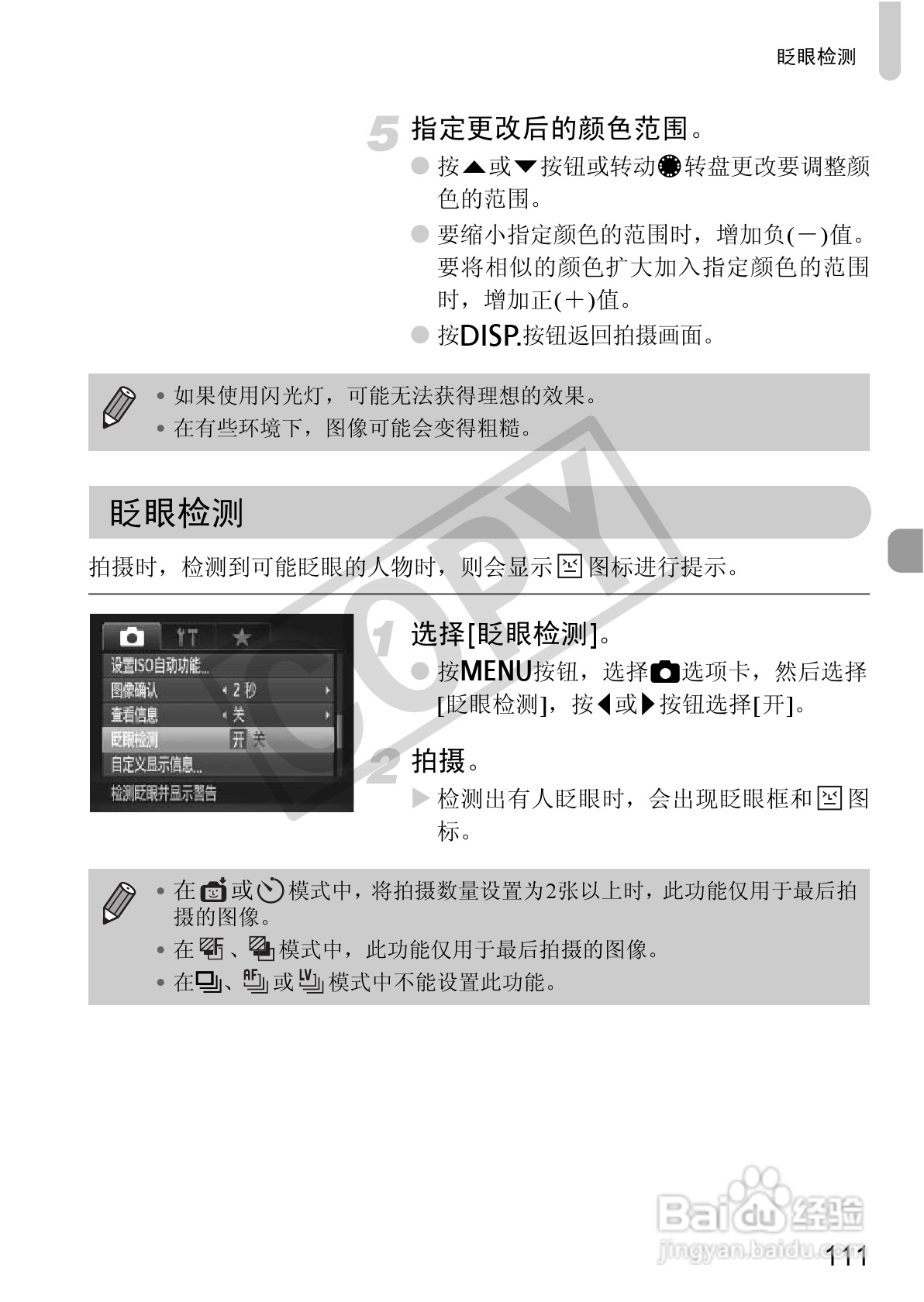 佳能PowerShot S95数码相机使用说明书:[12]