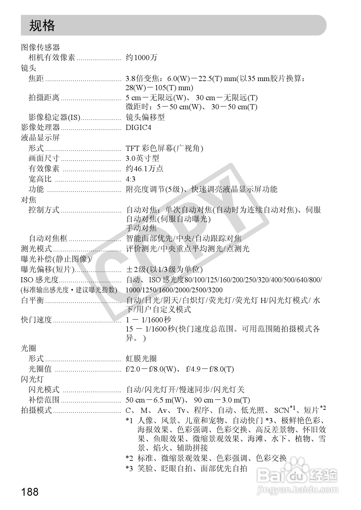 佳能PowerShot S95数码相机使用说明书:[19]
