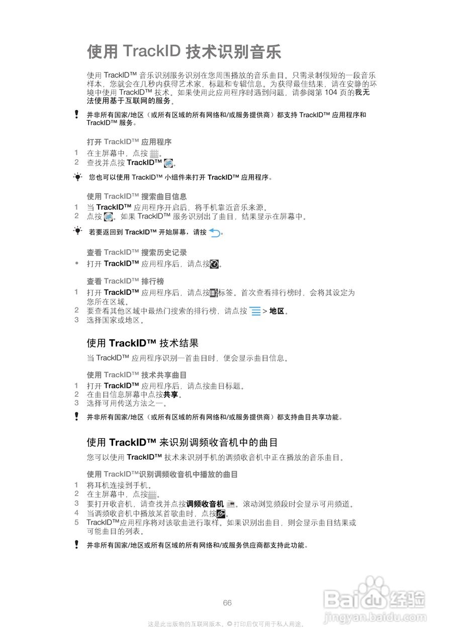 索尼(爱立信) Xperia P LT22i手机说明书:[7]