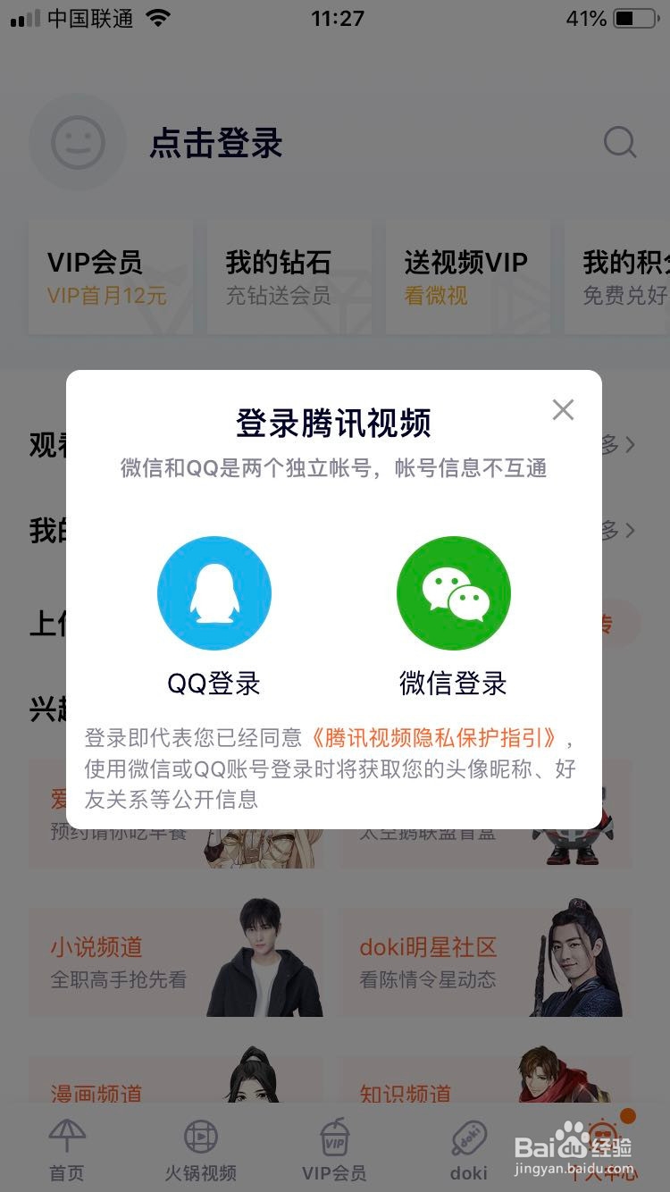 怎么在自己的手机上登录别人的腾讯会员