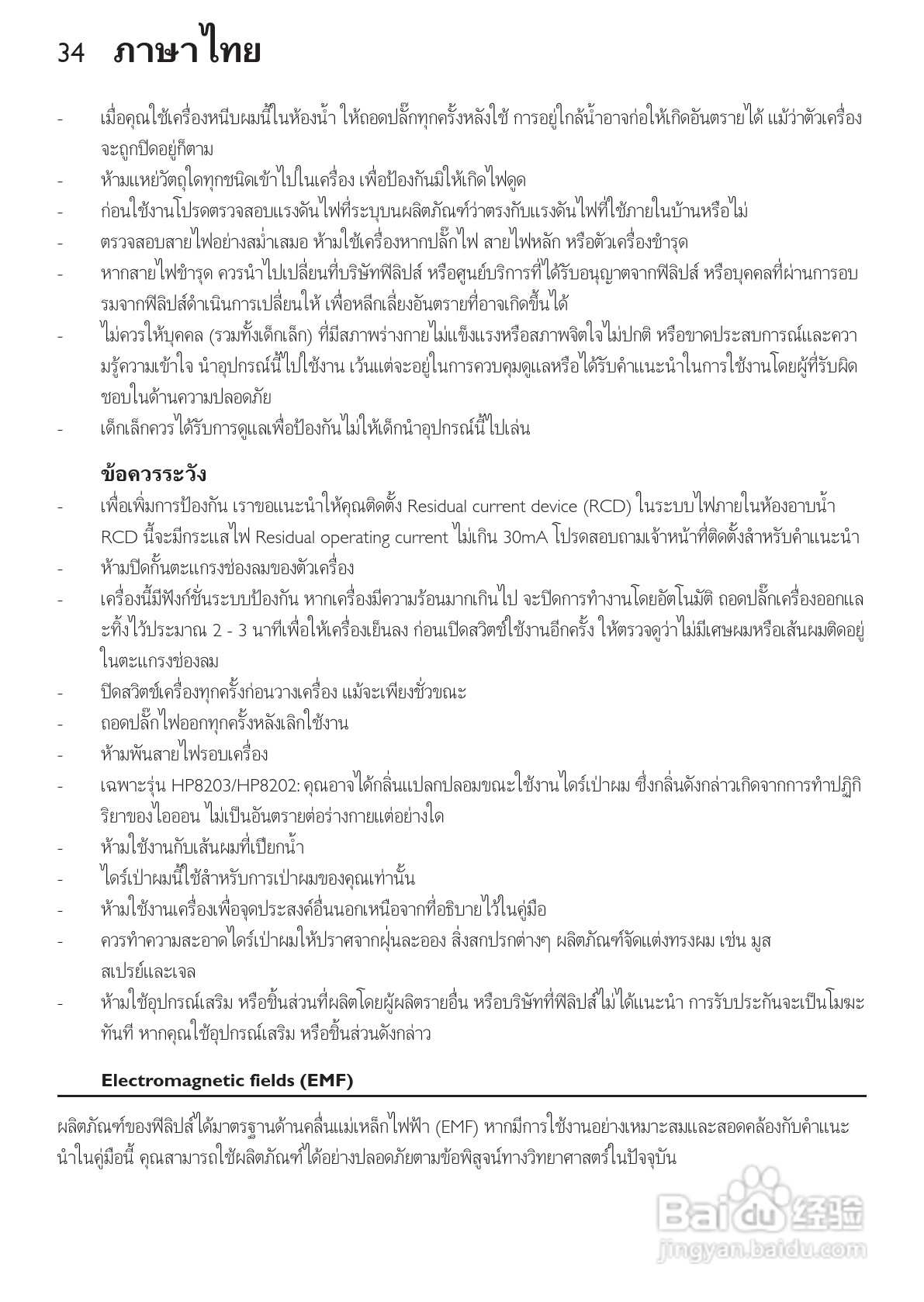 飞利浦HP8202电吹风使用说明书:[4]