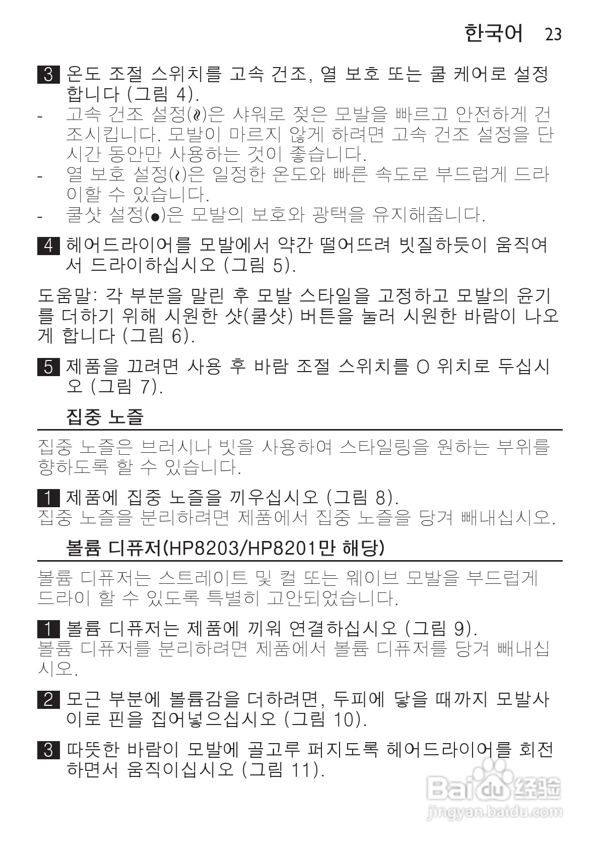 飞利浦HP8201电吹风使用说明书:[3]