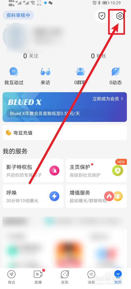 怎么开启《Blued》App上线飘屏
