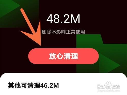 全民k歌软件缓存如何清除