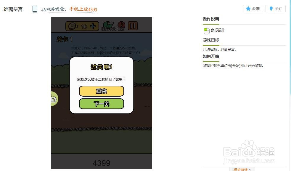 逃离皇宫小游戏玩法