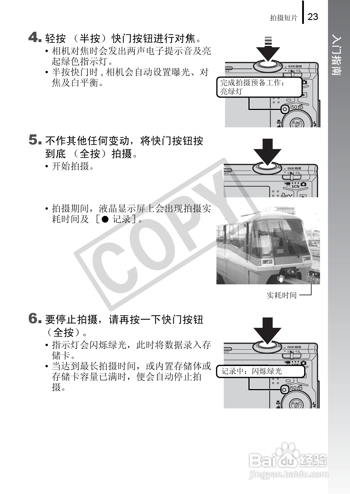 佳能DIGITAL IXUS 90 IS数码相机使用说明书:[3]