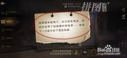 哈利波特10.27对世界了如指掌的探险家拼图在哪