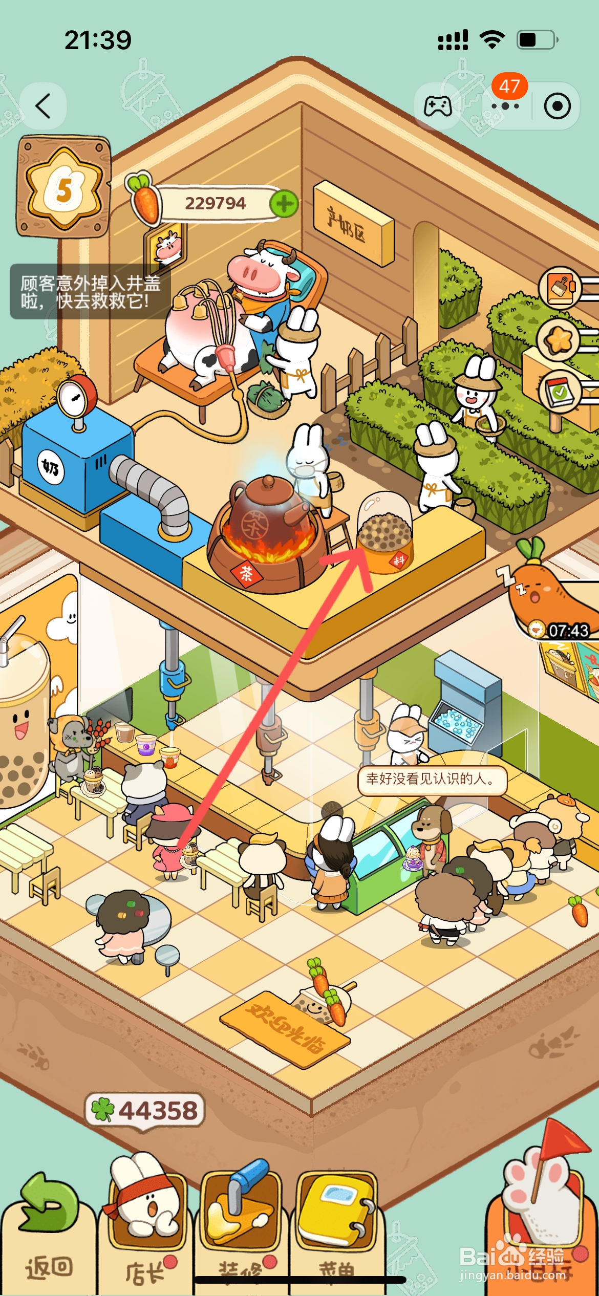 动物夜市怎么换新奶茶店青青草生产线