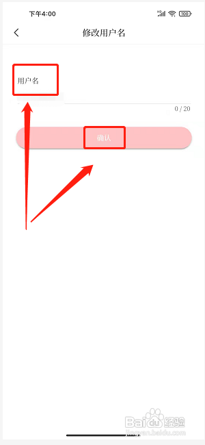 i白沙app怎么修改用户名