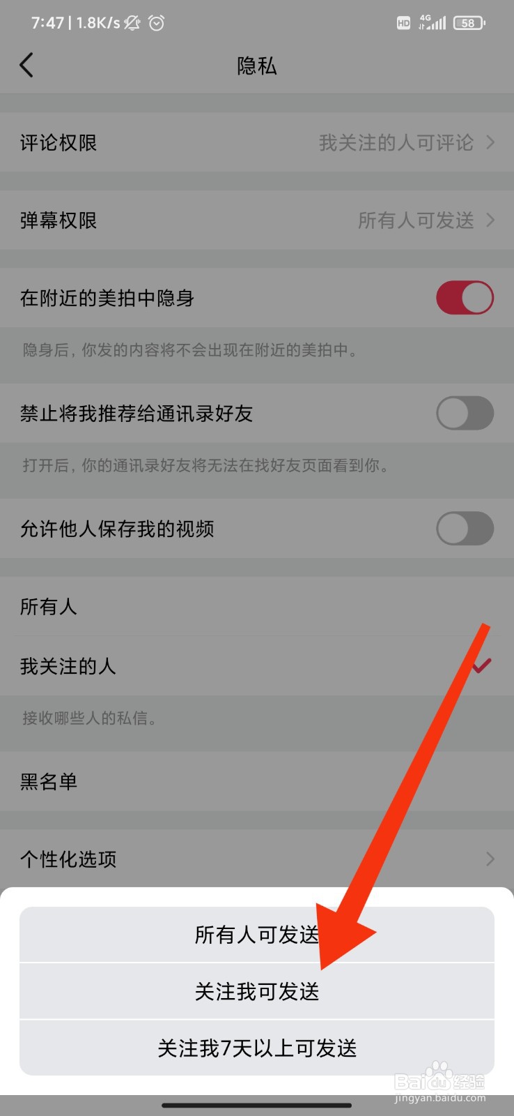 美拍怎么设置关注我可发送弹幕？