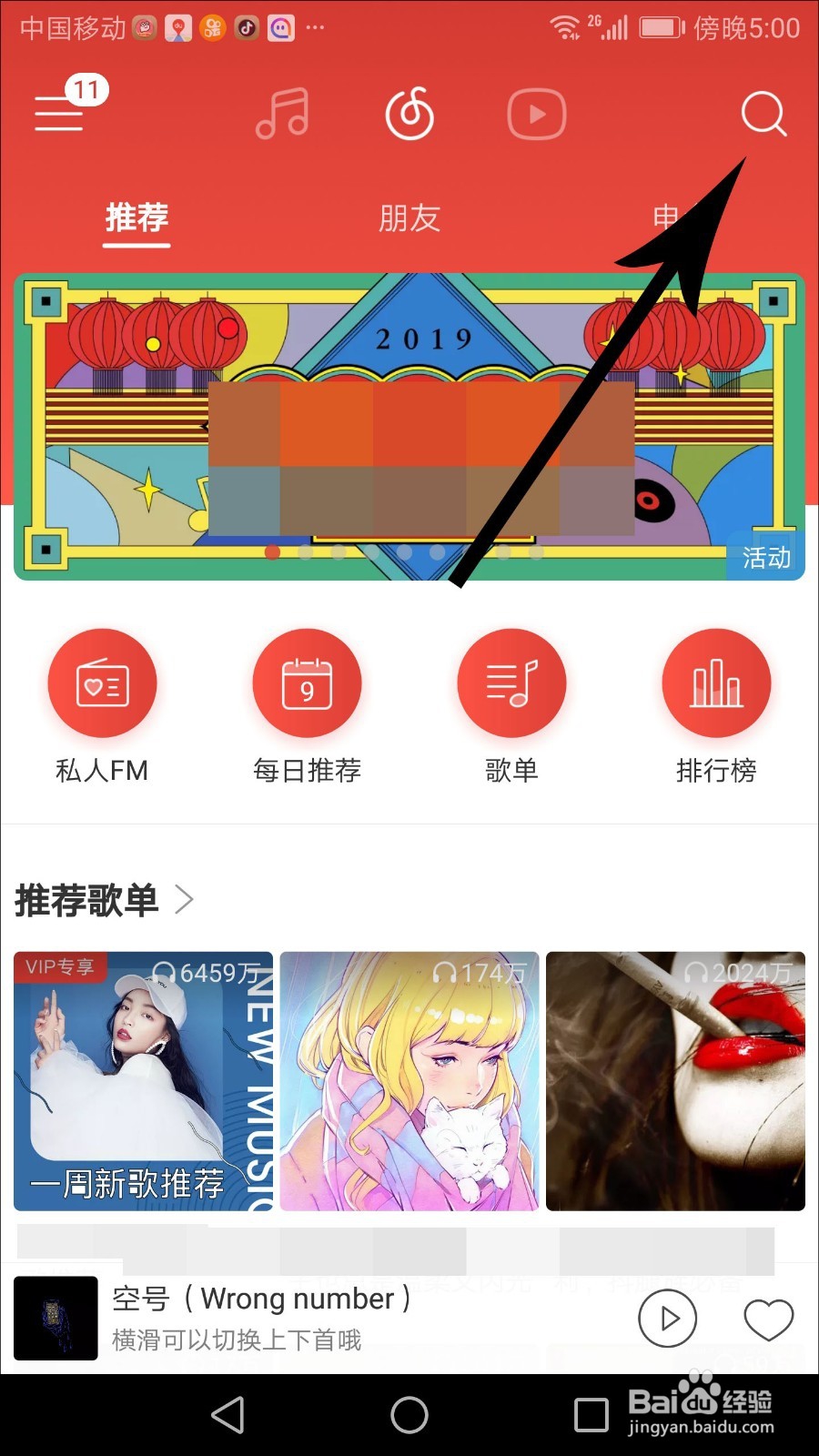 网易云音乐古典专区怎么进