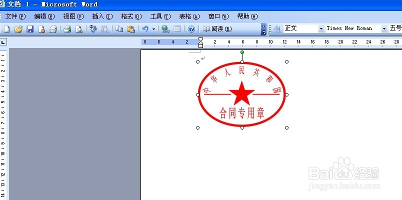 如何通过软件制作仿印章放在word文件内