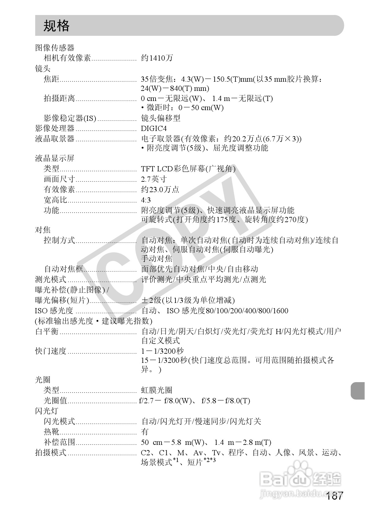 佳能PowerShot SX30 IS数码相机使用说明书:[19]