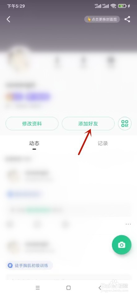 KEEP如何添加好友