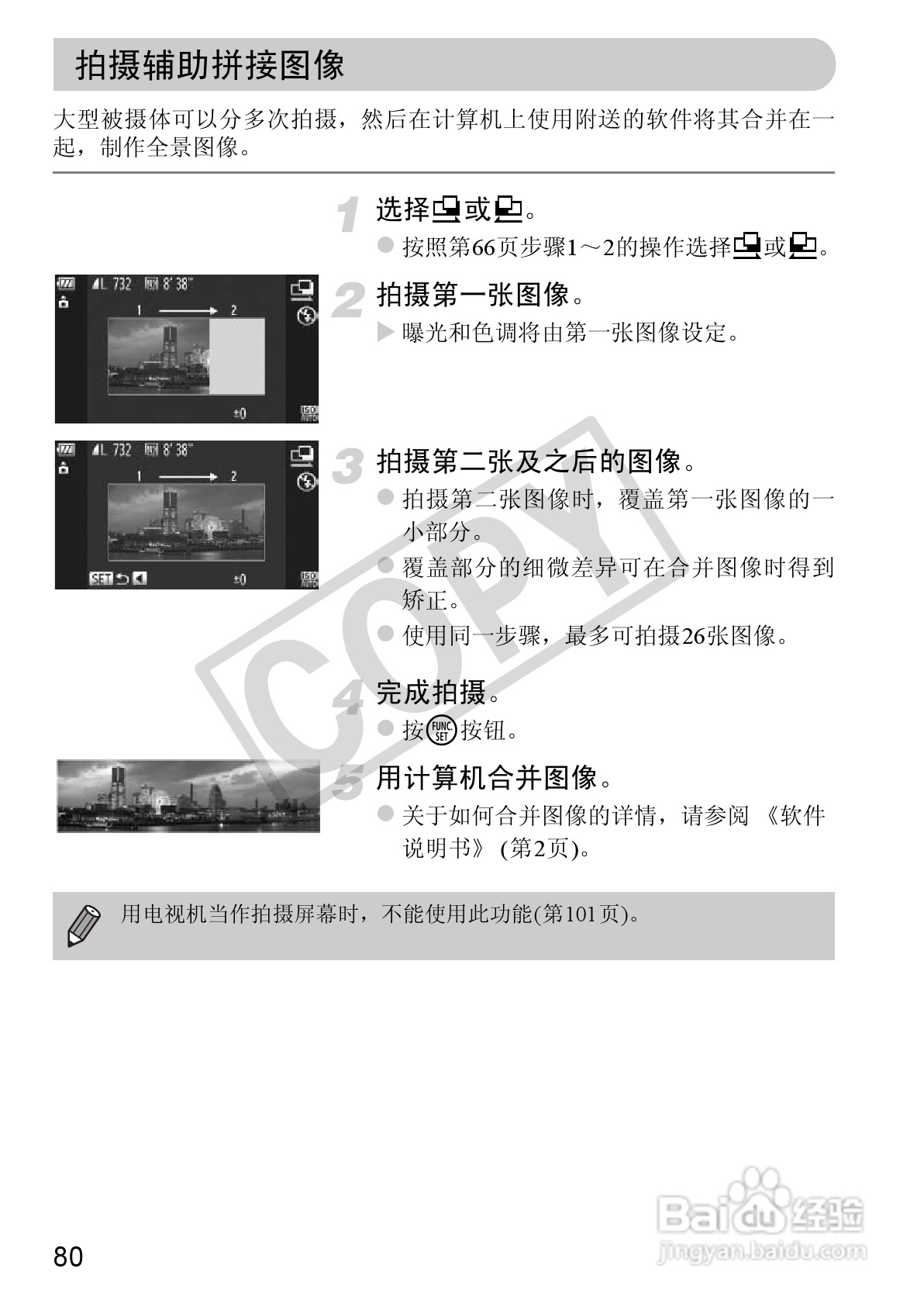 佳能PowerShot SX220 HS数码相机使用说明书:[8]