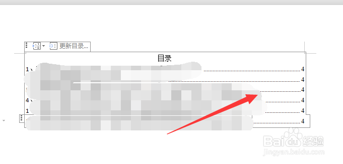 word文档如何设置目录页