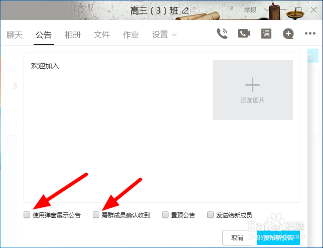 电脑QQ怎么发布待确认公告