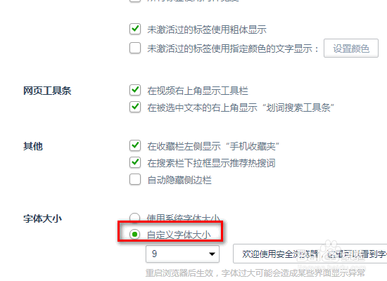 浏览器网页字体大小怎么修改