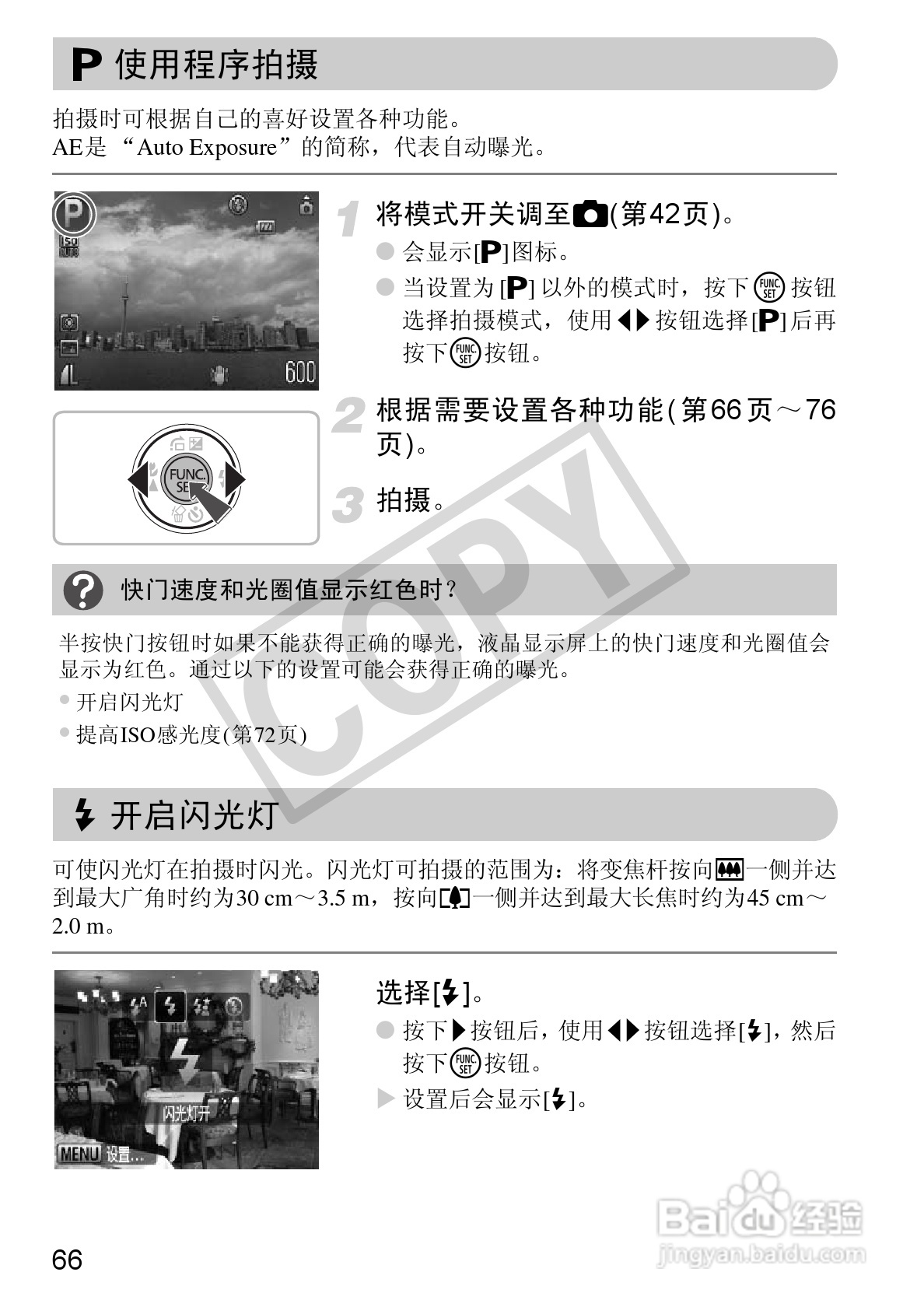 佳能DIGITAL IXUS 100 IS数码相机使用说明书:[7]