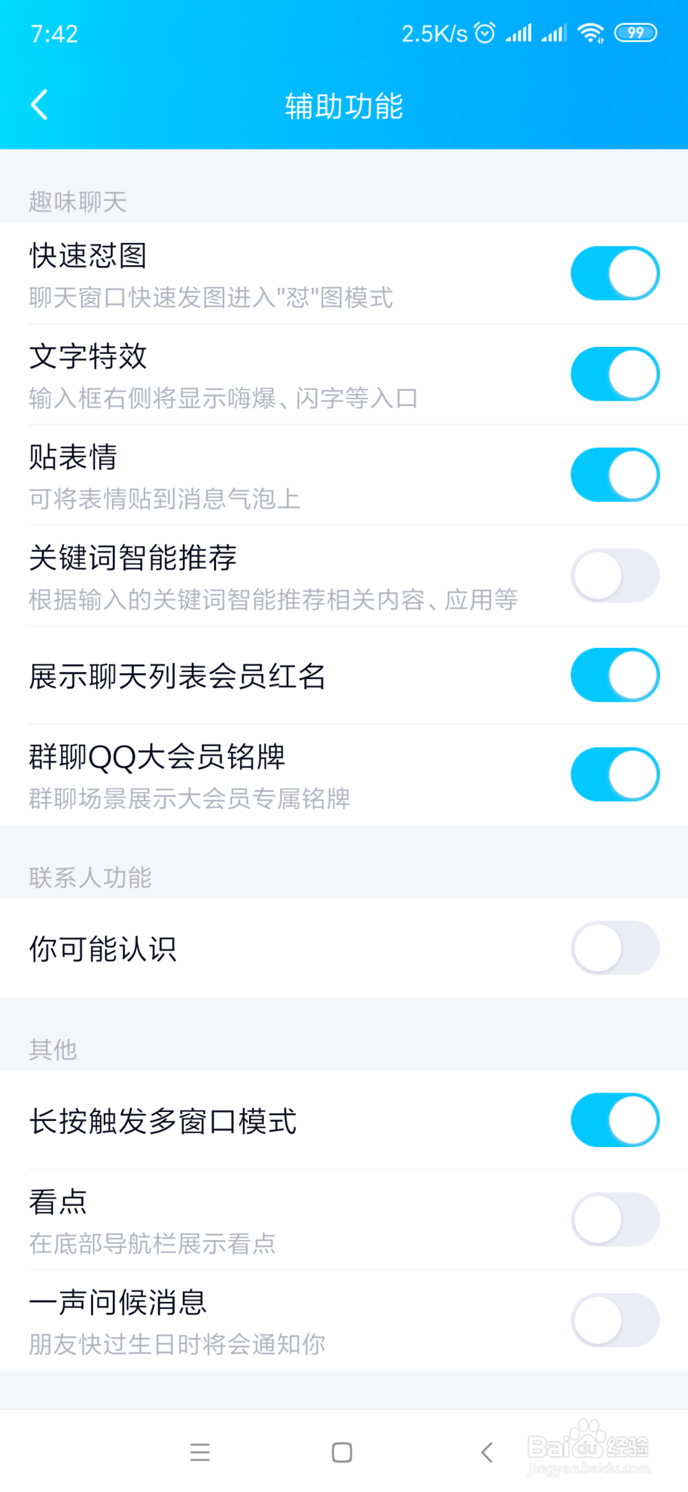 关于QQ看点如何设置到动态栏