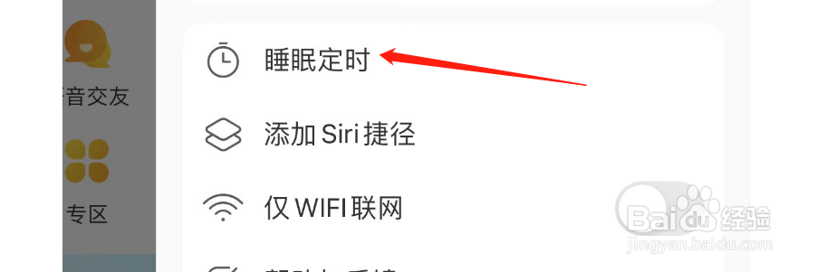 如何开启酷我音乐播完整首歌再关闭