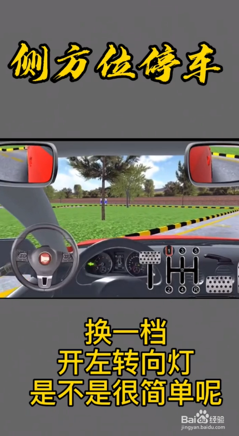 科目二的侧方位停车有什么小技巧？