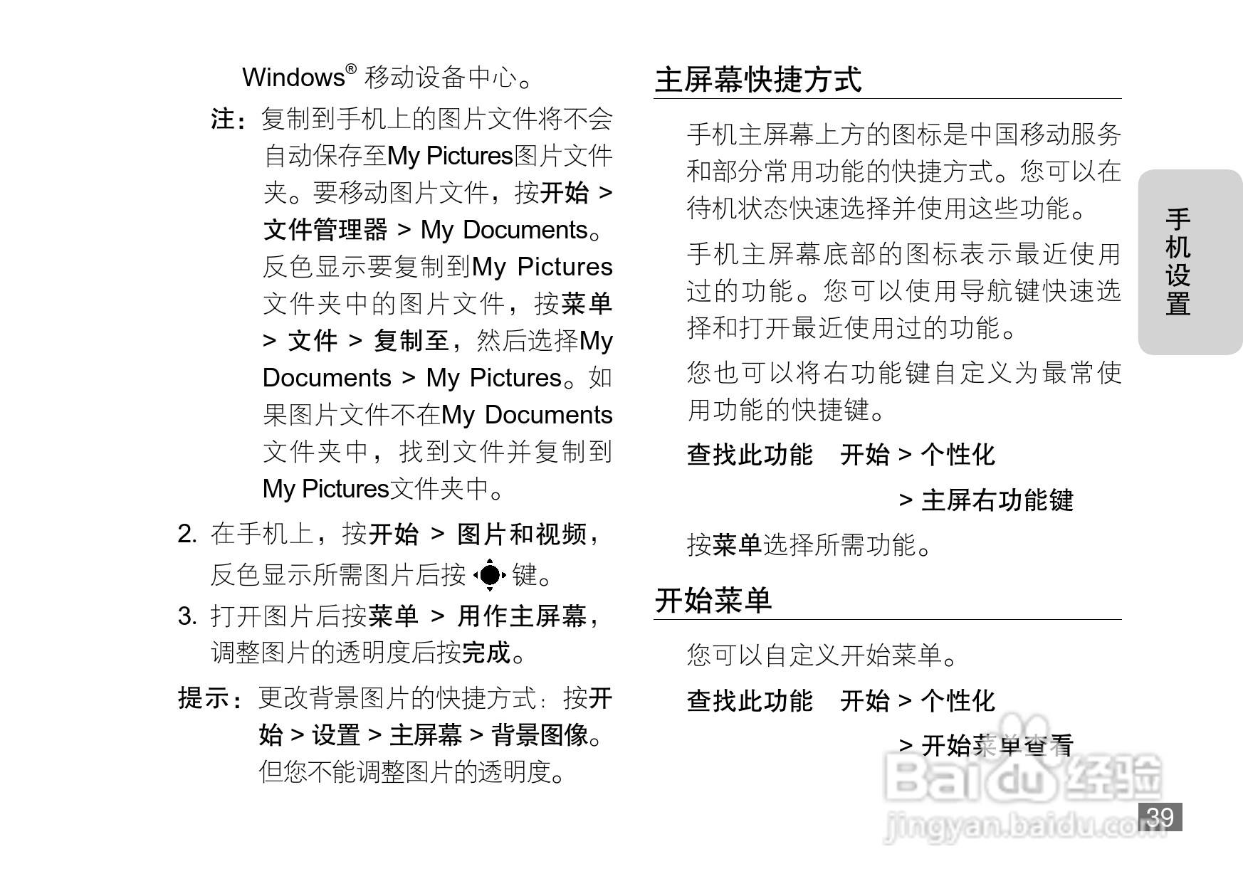 摩托罗拉MOTO Q8-DM手机说明书:[4]