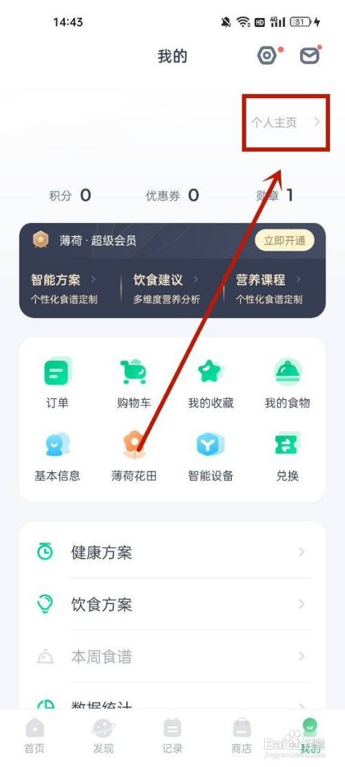 薄荷健康删除动态怎么操作