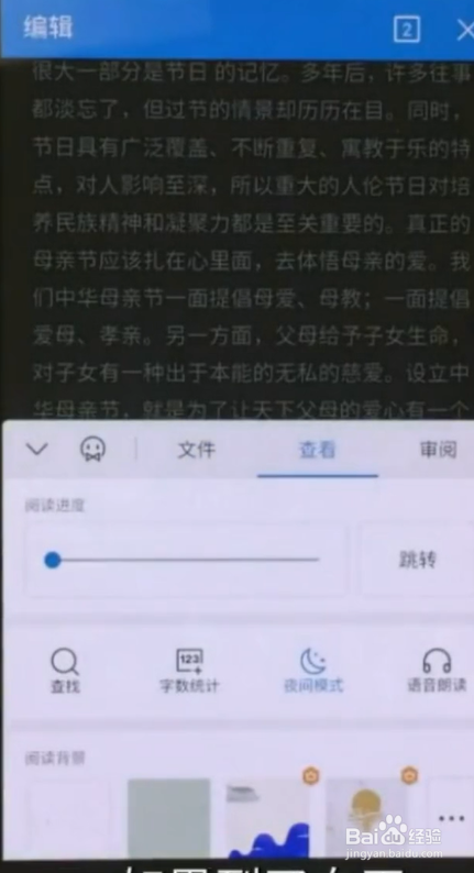 在word中怎样设置夜间模式呢