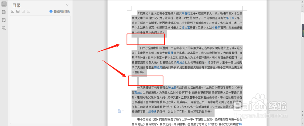 wps文字好用吗——教你清除wps多余空白段落