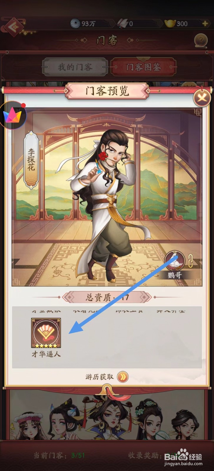 我是大东家如何查看李探花的才华逼人