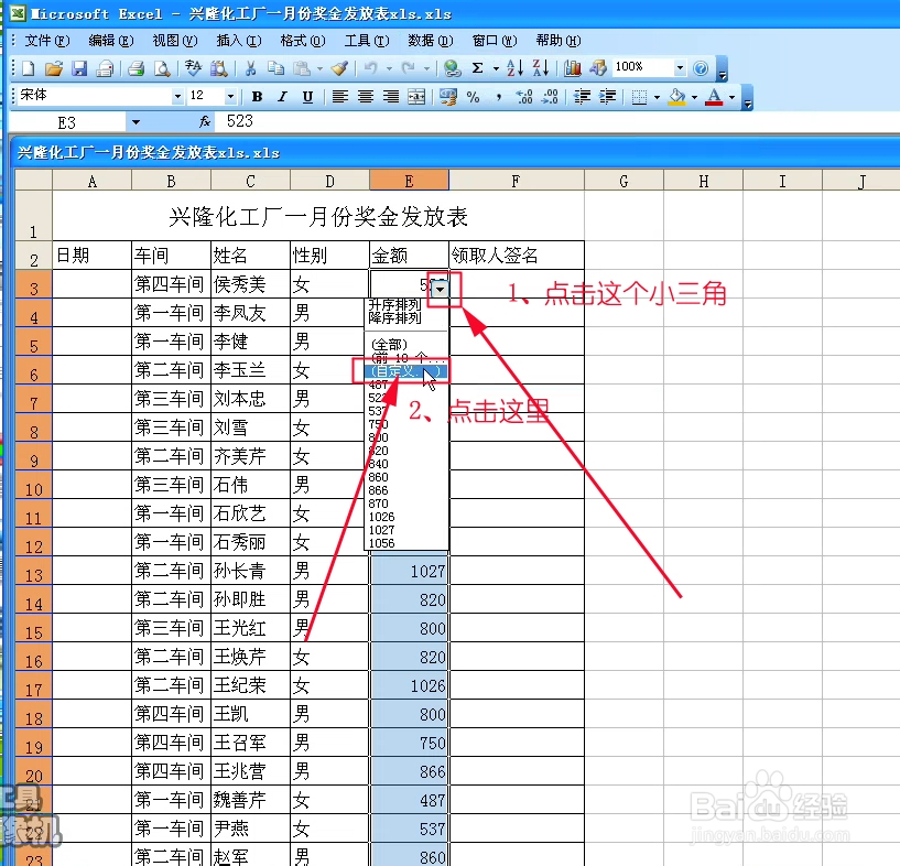 excel的筛选功能怎么用：[3]自定义筛选