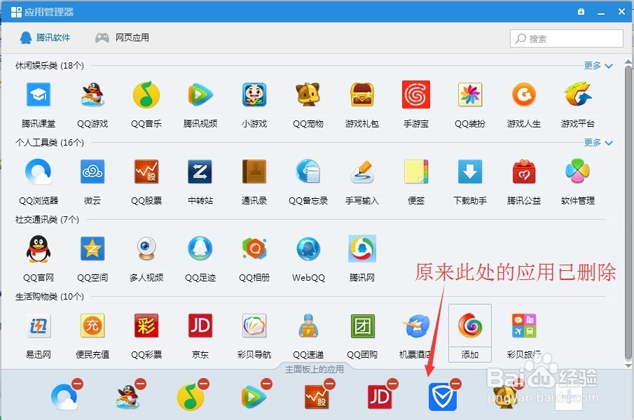 qq主面板上默认的应用怎么更改？