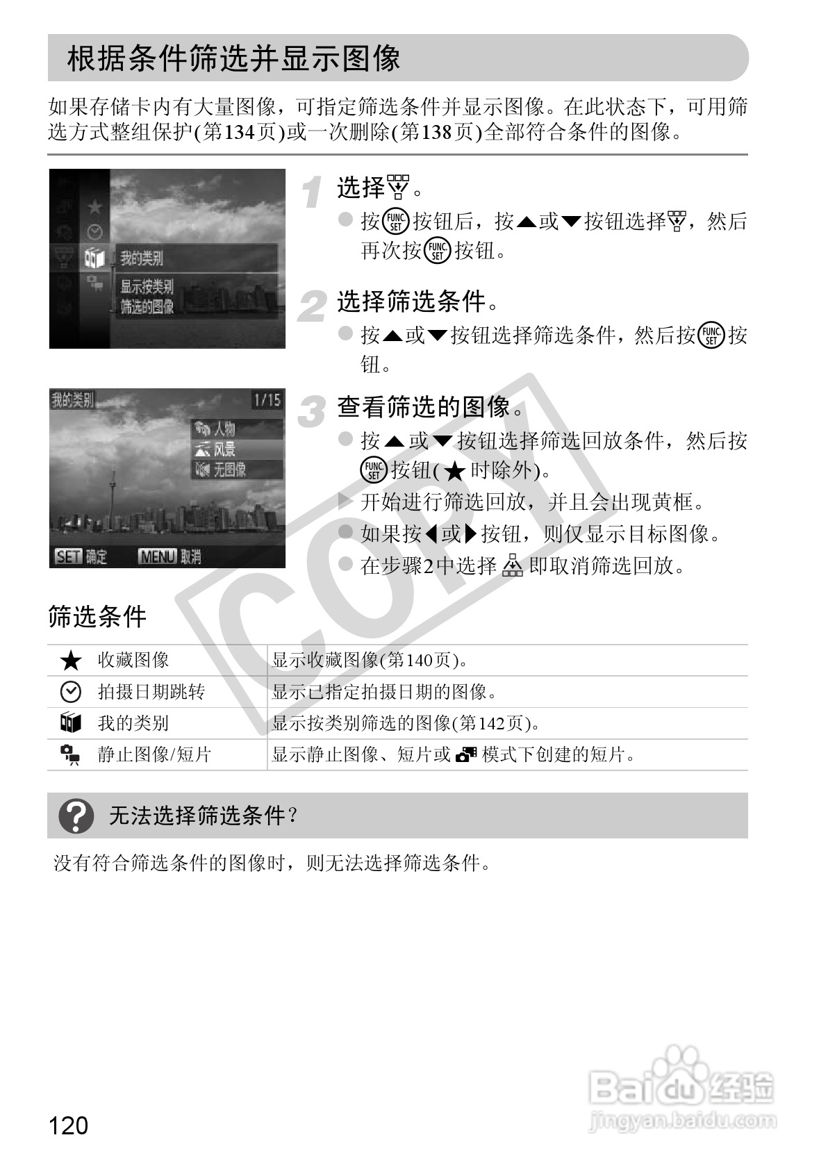 佳能DIGITAL IXUS 220 HS数码相机使用说明书:[12]