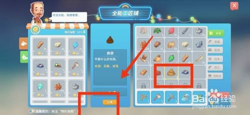 波西亚时光如何才能出售粪便