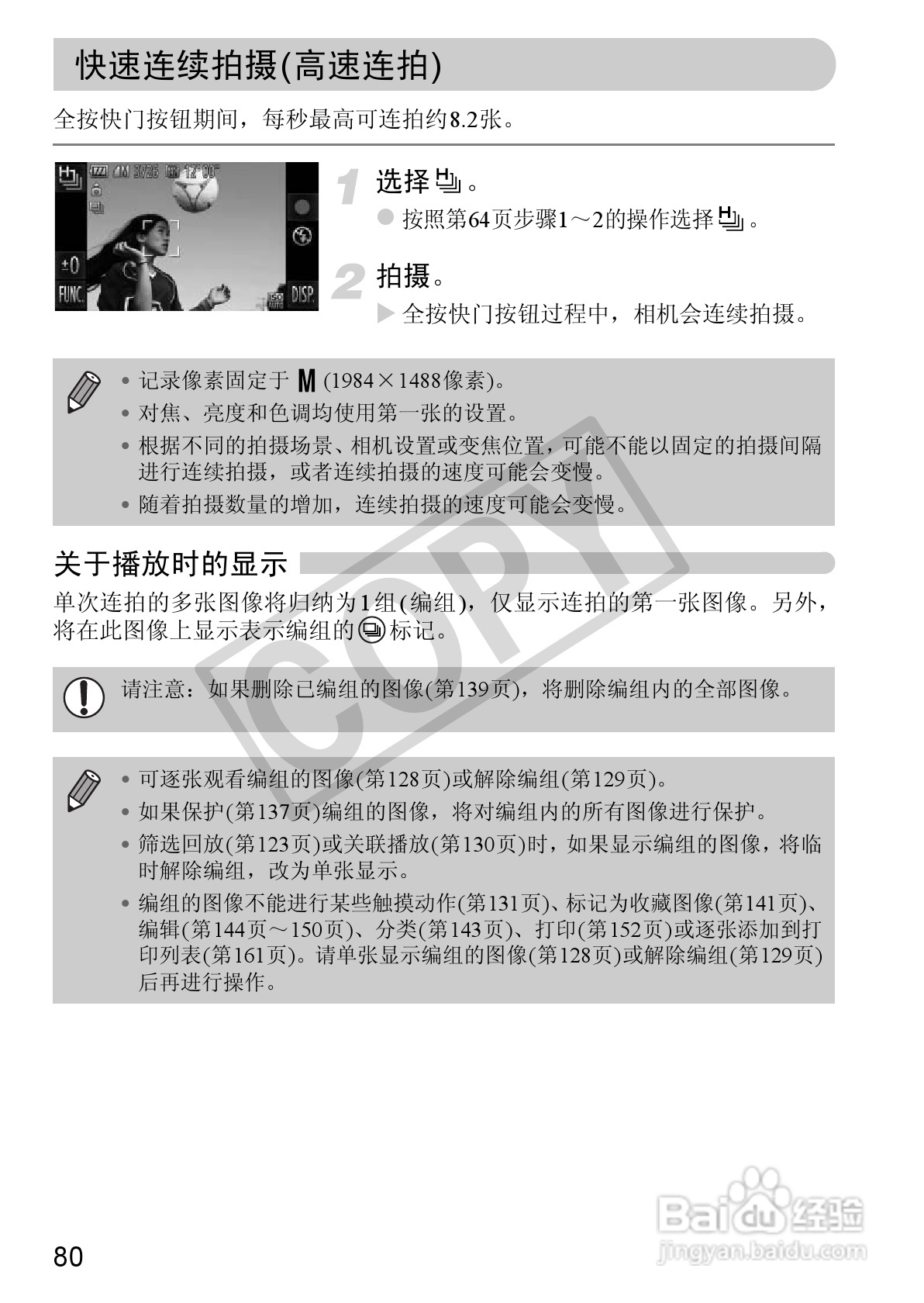 佳能DIGITAL IXUS 310 HS数码相机使用说明书:[8]